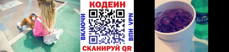 Купить Бирск Codein напиток Lean (лин)